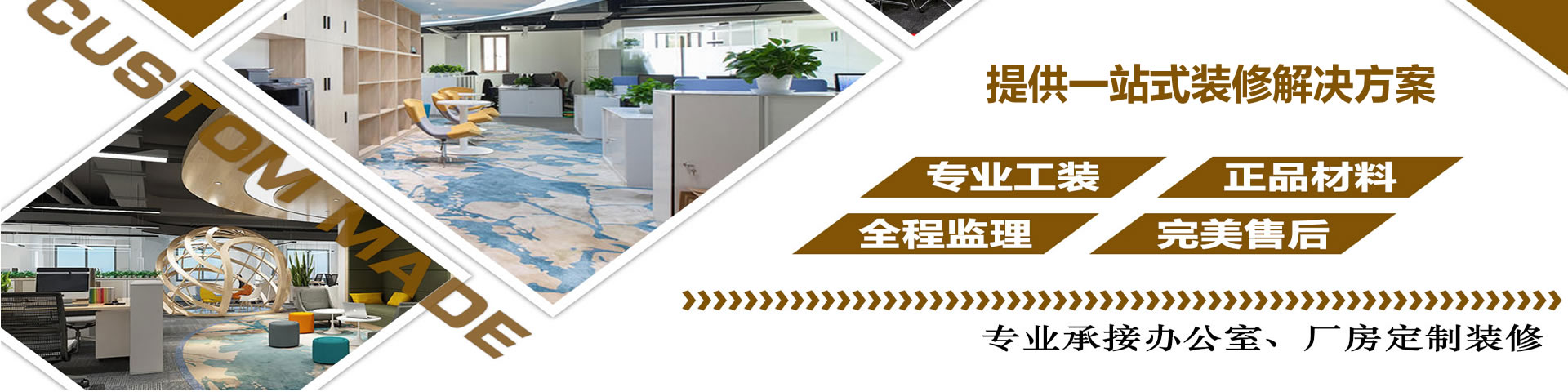 專業(yè)裝修公司-一站式定制設(shè)計(jì)